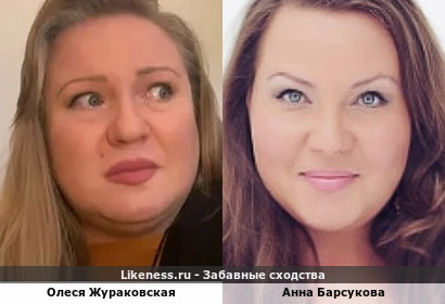 Анна Барсукова здесь отдаленно напомнила Олесю Жураковскую