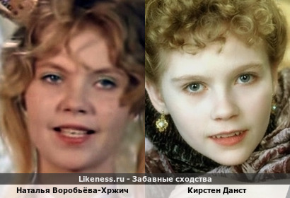 Наталья Воробьёва-Хржич в кадре фильма-сказки "Горя бояться - счастья не видать" отдаленно напомнила Кирстен Данст в "Интервью с вампиром"