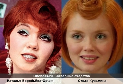 Наталья Воробьёва-Хржич в таком образе "Эллочки-людоедки" в фильме "12 стульев" 1971 года отдаленно напомнила Ольгу Кузьмину