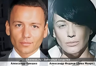 Александр Федяев (Дива Монро) напомнил здесь Александра Олешко xD
