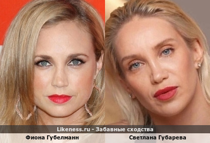 Светлана Губарева отдаленно напомнила Фиону Губелманн