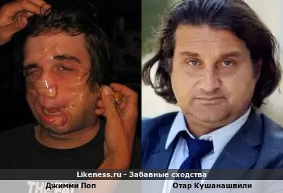 Джимми Поп похож на Отара Кушанашвили