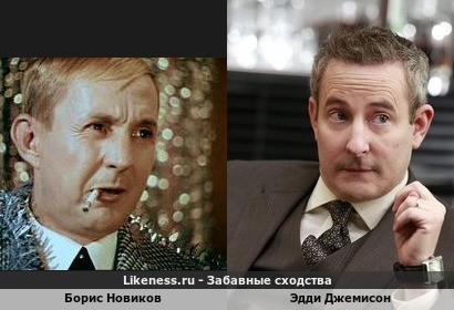 Борис Новиков похож на Эдди Джемисона