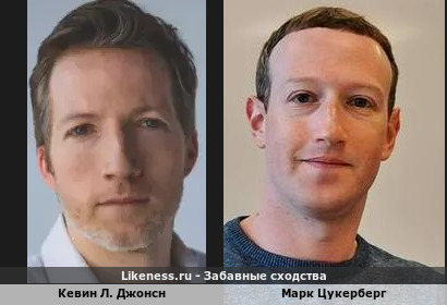 Кевин Л. Джонсн похож на Марка Цукерберга