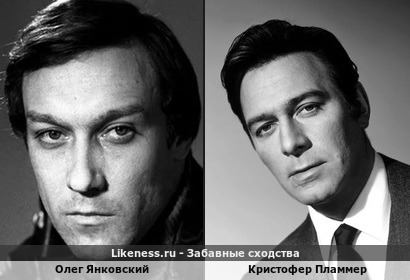 Олег Янковский похож на Кристофера Пламмера