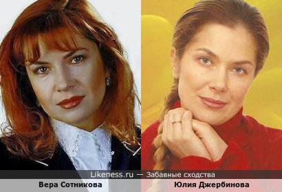 Вера Сотникова и Юлия Джербинова