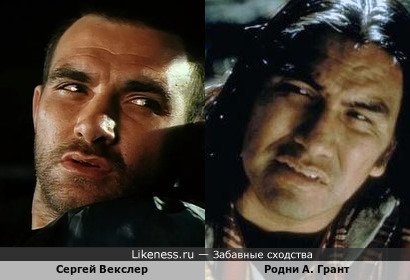 Сергей Векслер похож на Родни А. Гранта