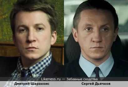 Дмитрий Шаракоис похож на Сергея Дьячкова
