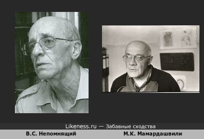 Мамардашвили и Валентин Непомнящий
