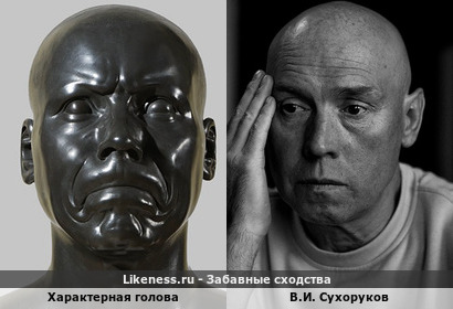 Характерная голова Мессершмидта похожа на Виктора Сухорукова