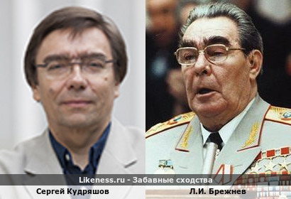 Историк Сергей Кудряшов и Брежнев Леонид Ильич