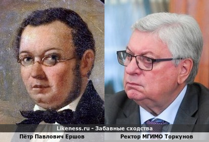 Пётр Павлович Ершов и ректор МГИМО Торкунов