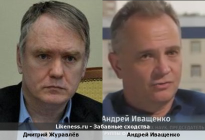 Андрей Иващенко и Дмитрий Журавлёв