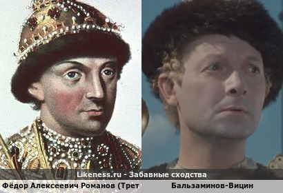 Царь Фёдор Бальзаминович