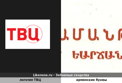 Армянское телевидение показывает