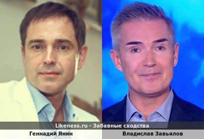 Янин и Завьялов: что-то общее, а в чём?