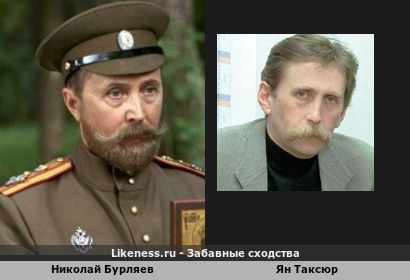 Ян Таксюр и Козак Бурляй