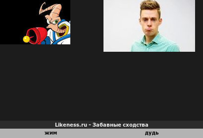 Жим напоминает дудь