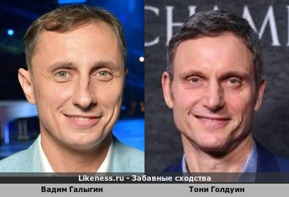 Вадим Галыгин похож на Тони Голдуина