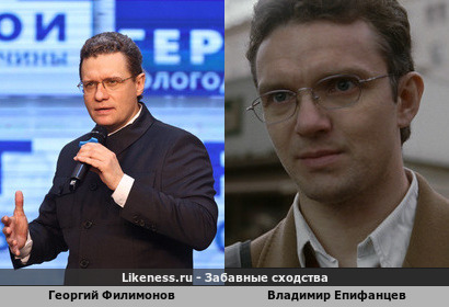 Георгий Филимонов похож на Владимира Епифанцева