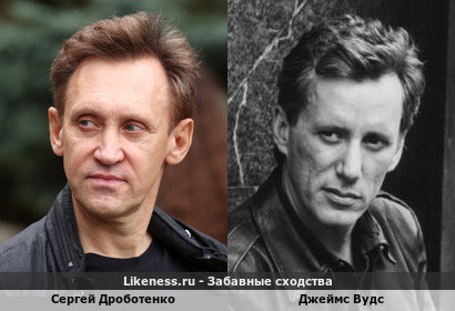 Сергей Дроботенко и Джеймс Вудс