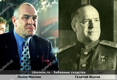 Ленни Маклин похож на Георгия Жукова