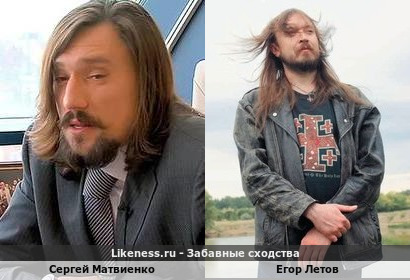 Сергей Матвиенко похож на Егора Летова