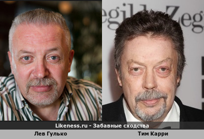 Лев Гулько похож на Тиму Карри