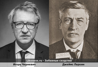 Игорь Черневич похож на Джеймса Ларкина