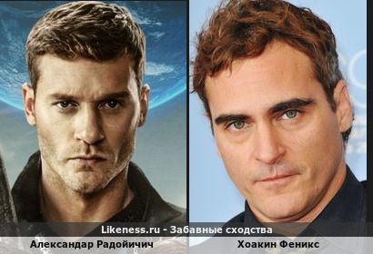 Александар Радойичич напоминает Хоакина Феникса