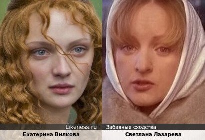 Екатерина Вилкова похожа на Светлану Лазареву