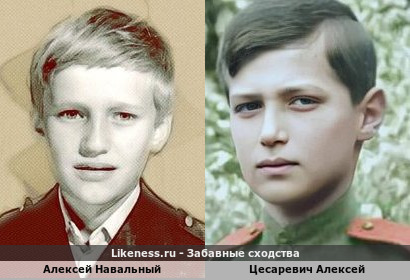 Алексей Навальный напоминает Великий князь Алексей Николаевич (Романов) сын Николая II