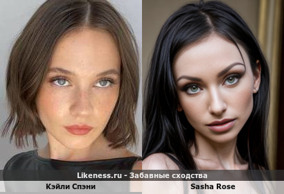 Кэйли Спэни напоминает Sasha Rose