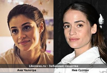 Нив Султан похожа на Аню Чалотра