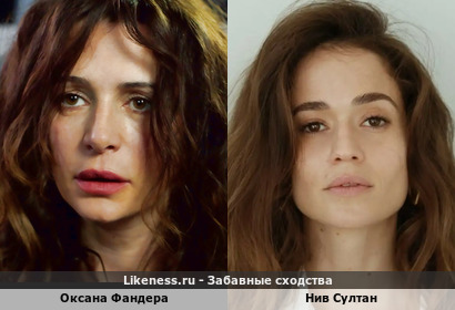 Оксана Фандера похожа на Нив Султан