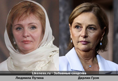 Сестра Линдси Грэма похожа на бывшую супругу президента президента России