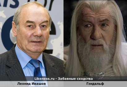 Леонид Ивашов похож на Гэндальфа