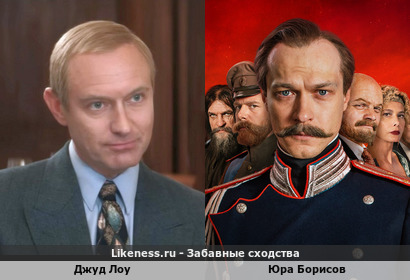 Джуд Лоу похож на Юру Борисова
