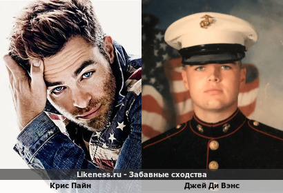Крис Пайн похож на Джея Ди Вэнса