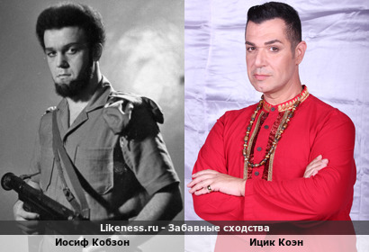 Иосиф Кобзон похож на Ицика Коэна