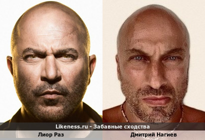 Лиор Раз похож на Дмитрия Нагиева