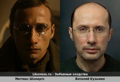 "Ловец Теней" Маттиас Шонартс похож на Виталия Кузьмина