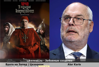 Цезареан "Врата на Запад" напоминает Президента Эстонии