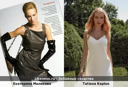 Екатерина Маликова напоминает Татьяна Каплун