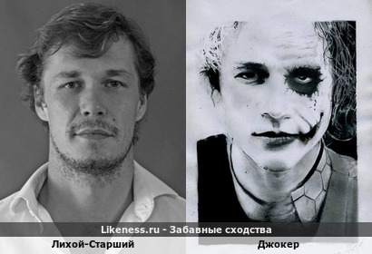 "Джокер" напоминает Киллер ОПГ &laquo;Общак&raquo; &laquo;Лихой-старший&raquo;