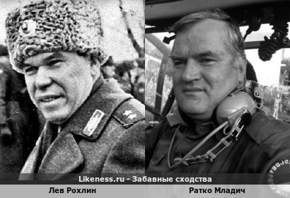 Генерал Рохлин 8-й гвардейский армейский корпус в Чечне похож на Главнокомандующего Войск Республики Сербской Ратко Младича