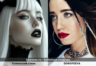 Готический Стиль напоминает DOROFEEVA