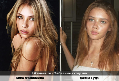 Vika Falileeva похожа на Dayana_Gudzzz