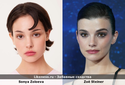 Соня Золоева напоминает Зои Штайнер