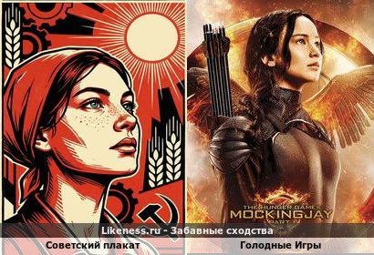 Советский плакат напоминает Китнисс Эвердин из угледобывающего &laquo;Дистрикта&raquo;